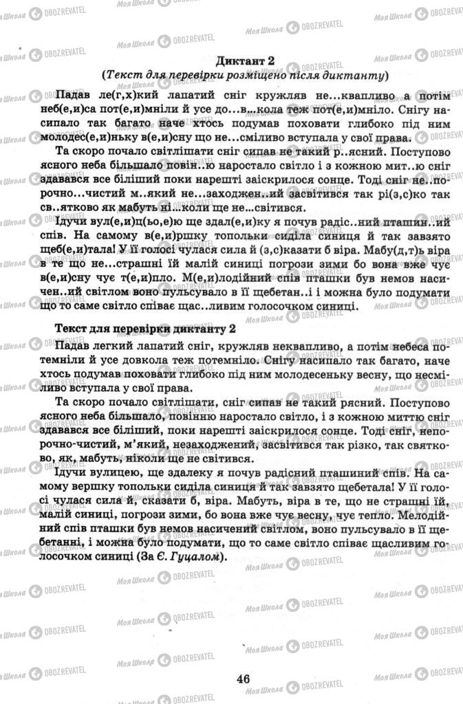 Підручники Українська мова 9 клас сторінка  46