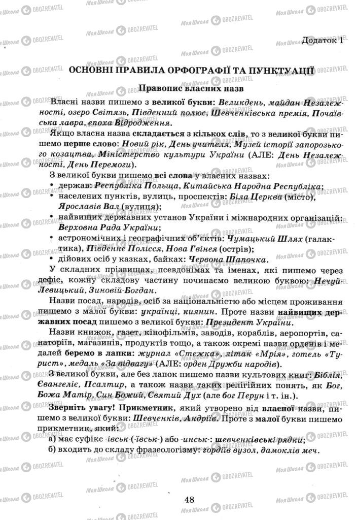 Підручники Українська мова 9 клас сторінка  48