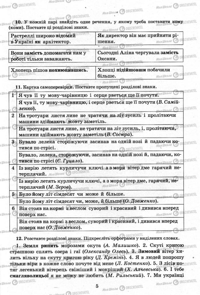 Підручники Українська мова 9 клас сторінка 5