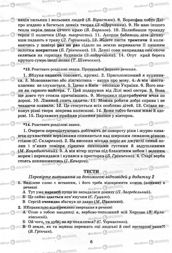 Підручники Українська мова 9 клас сторінка 6