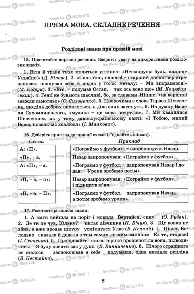 Учебники Укр мова 9 класс страница  8