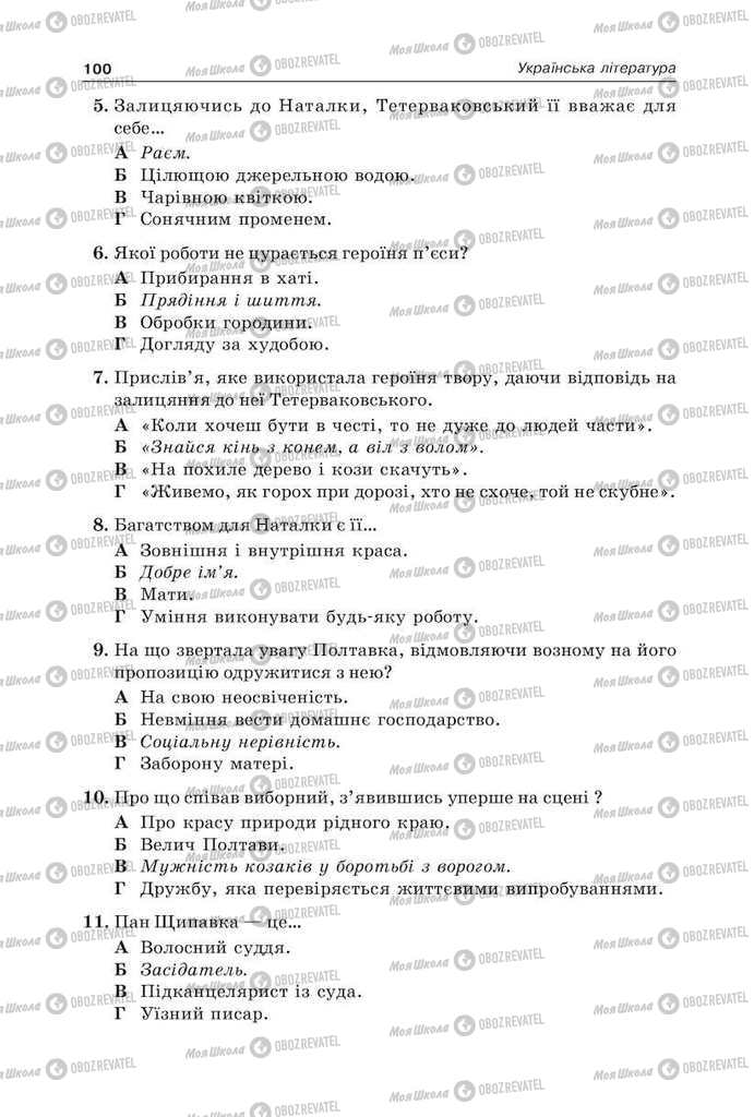 Підручники Українська мова 9 клас сторінка 100