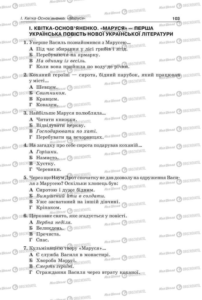 Підручники Українська мова 9 клас сторінка 103