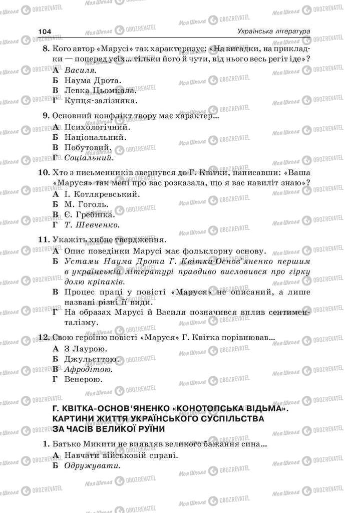 Підручники Українська мова 9 клас сторінка 104