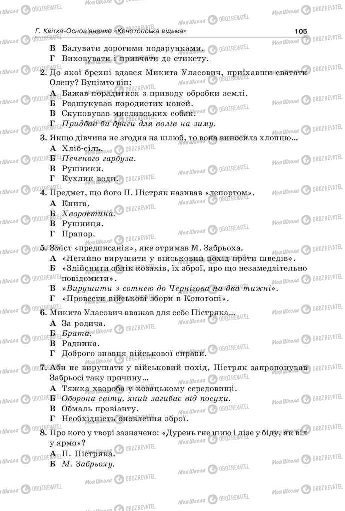 Підручники Українська мова 9 клас сторінка 105