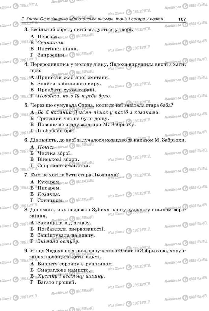 Підручники Українська мова 9 клас сторінка 107