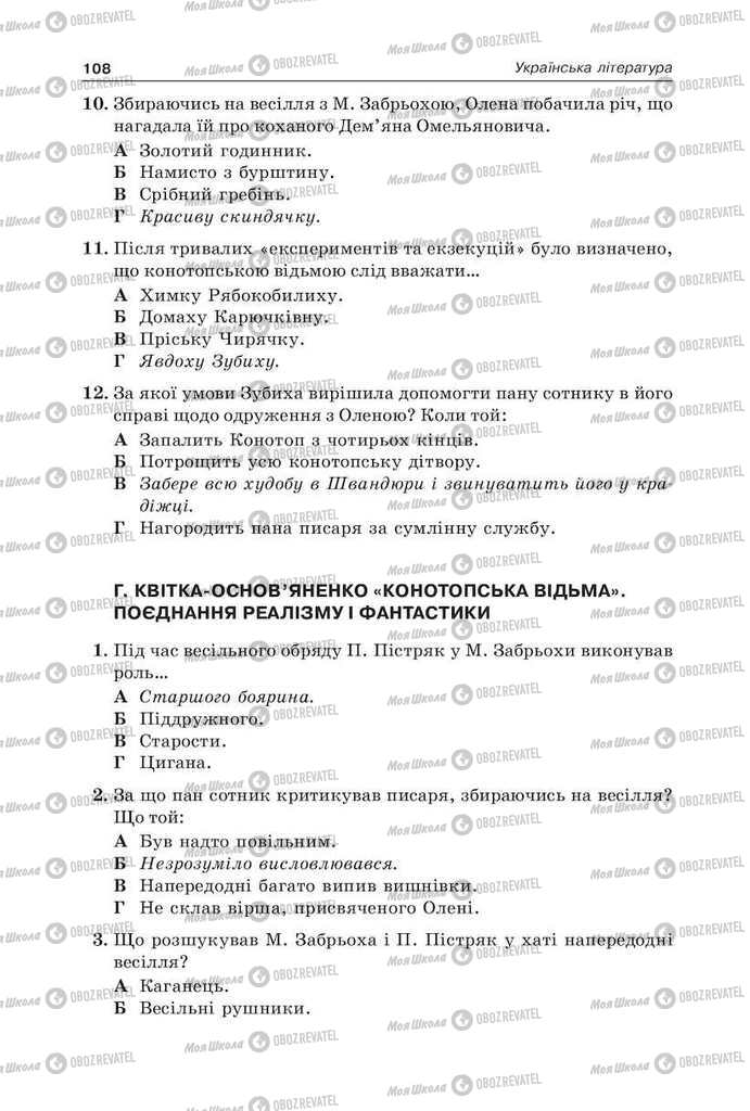 Підручники Українська мова 9 клас сторінка 108