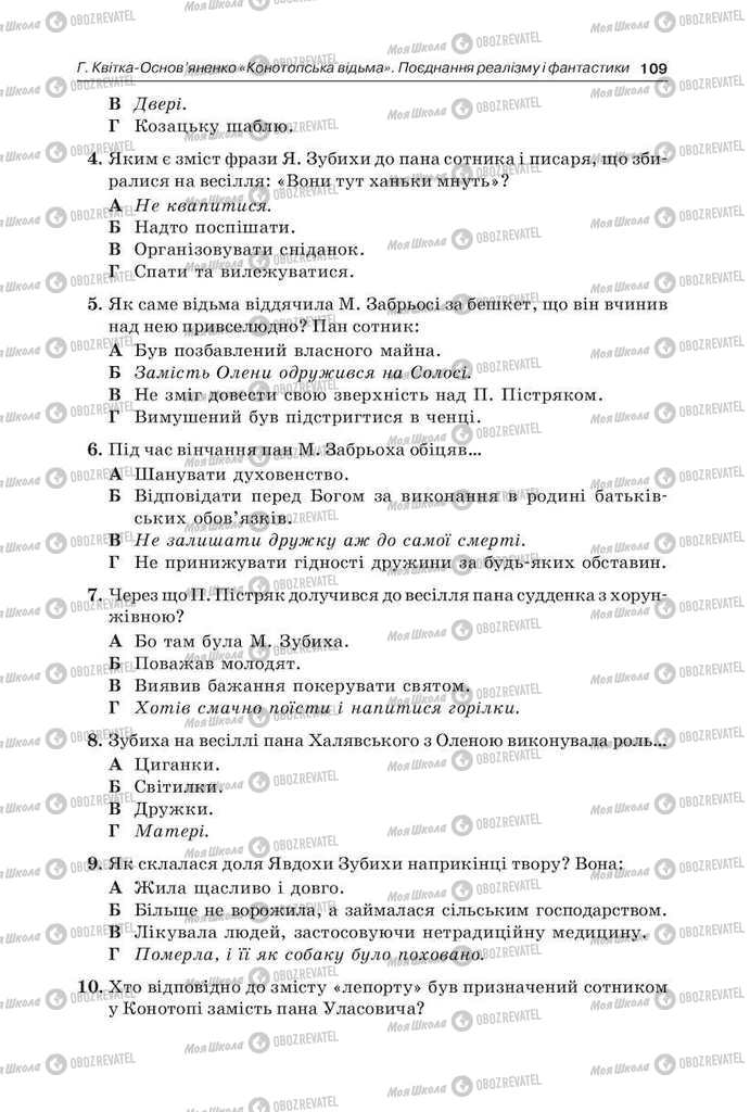 Підручники Українська мова 9 клас сторінка 109