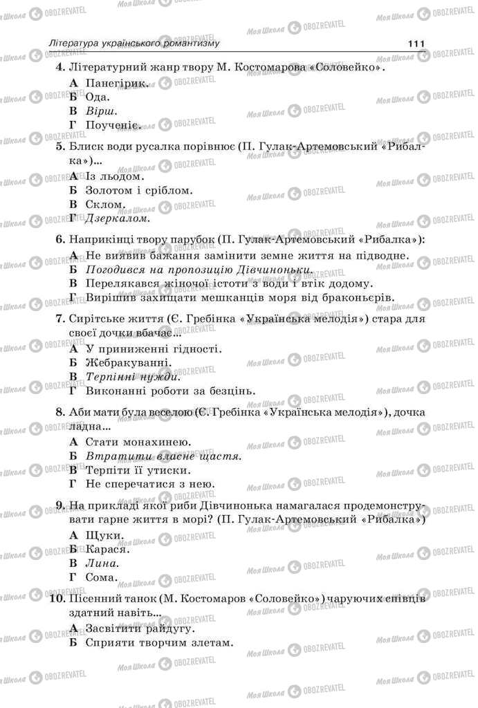 Учебники Укр мова 9 класс страница  111