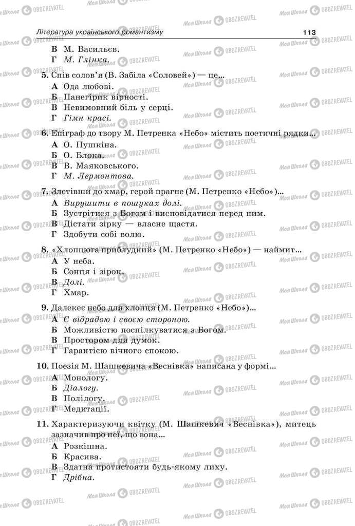 Підручники Українська мова 9 клас сторінка 113