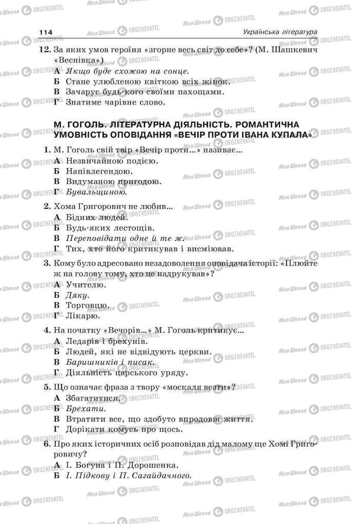 Підручники Українська мова 9 клас сторінка 114