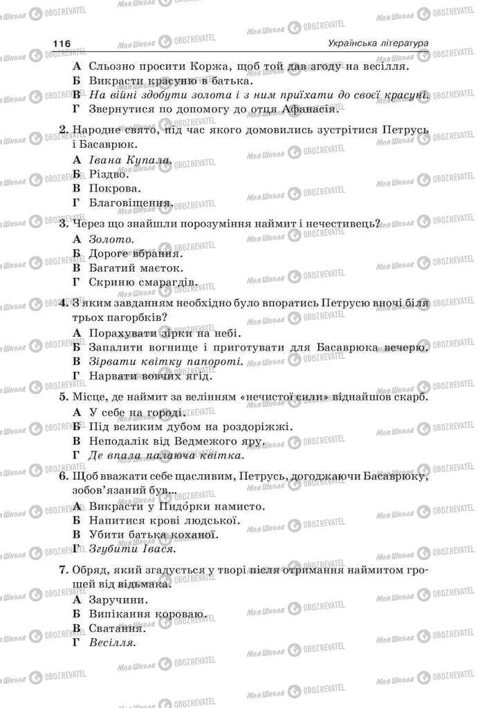 Підручники Українська мова 9 клас сторінка 116