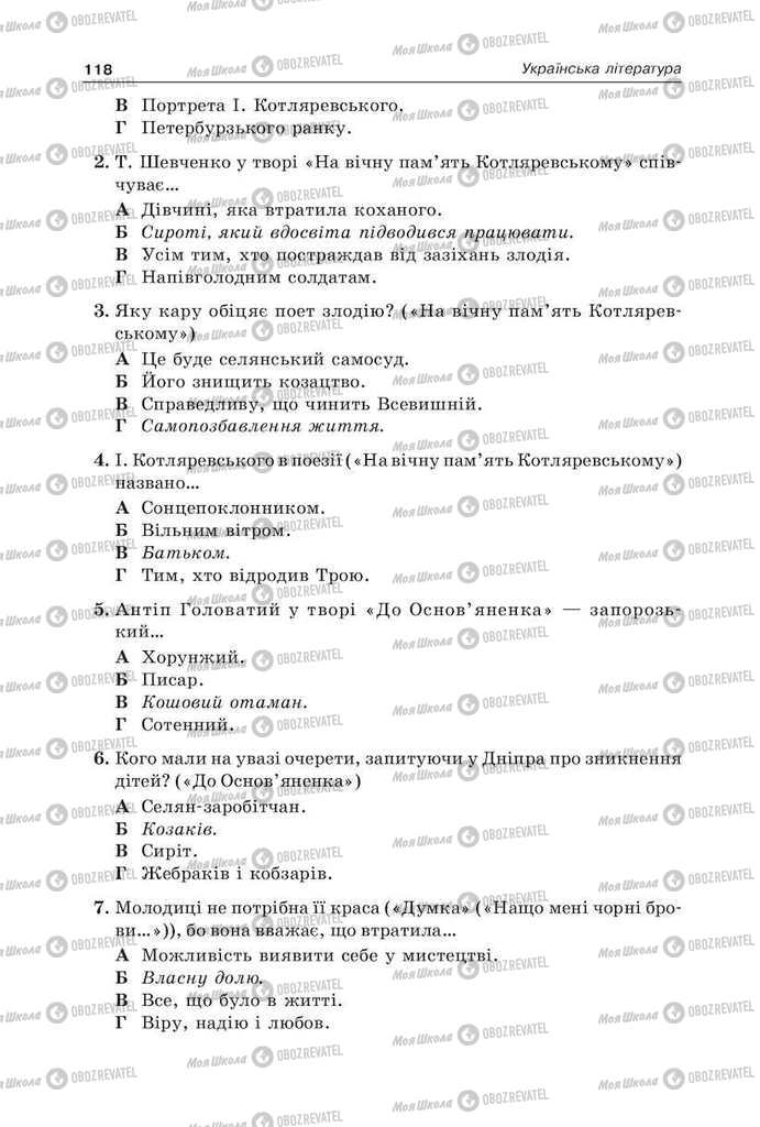 Учебники Укр мова 9 класс страница 118