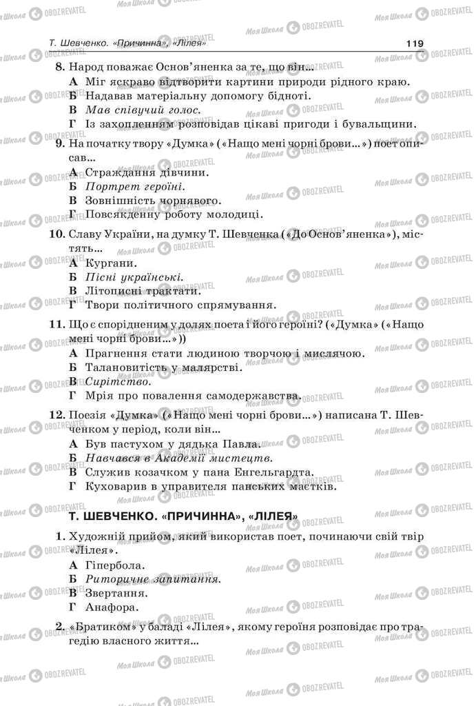 Підручники Українська мова 9 клас сторінка 119