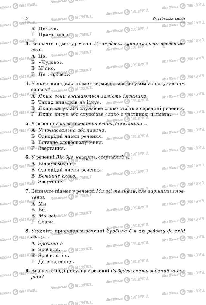 Підручники Українська мова 9 клас сторінка 12