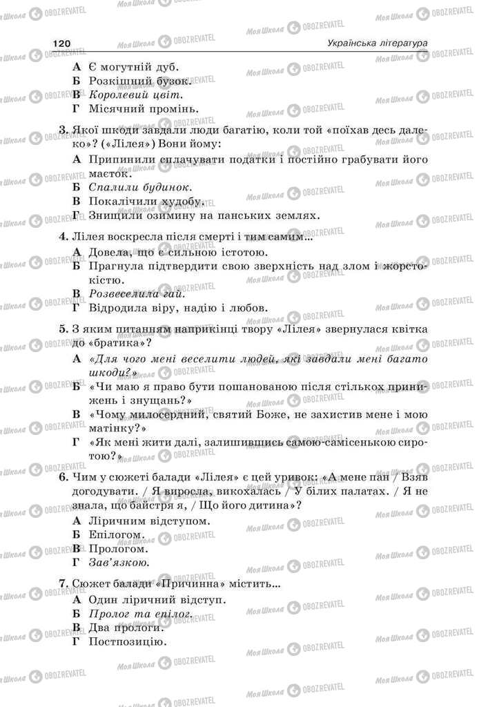 Підручники Українська мова 9 клас сторінка 120