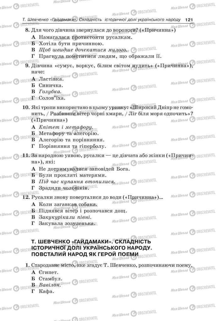 Підручники Українська мова 9 клас сторінка 121