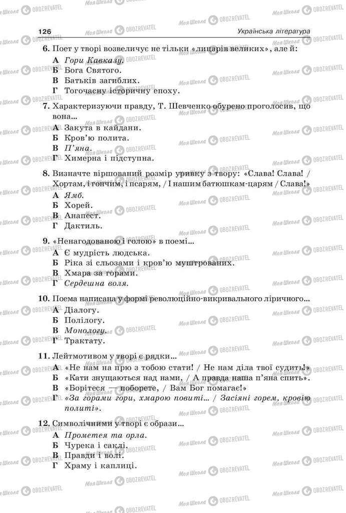 Учебники Укр мова 9 класс страница 126