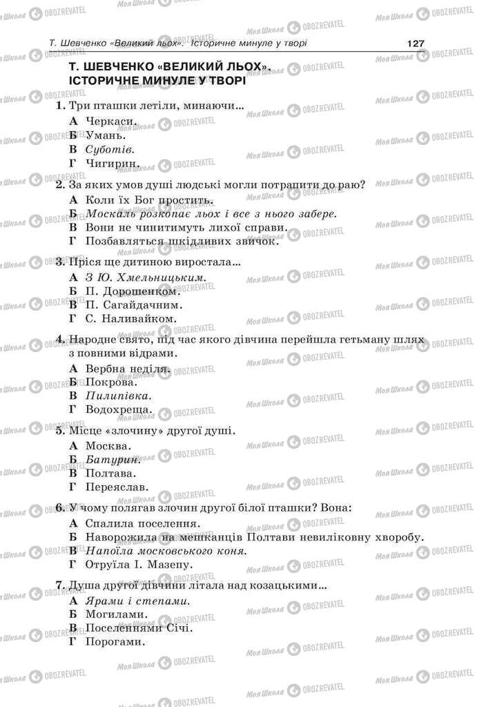 Підручники Українська мова 9 клас сторінка 127