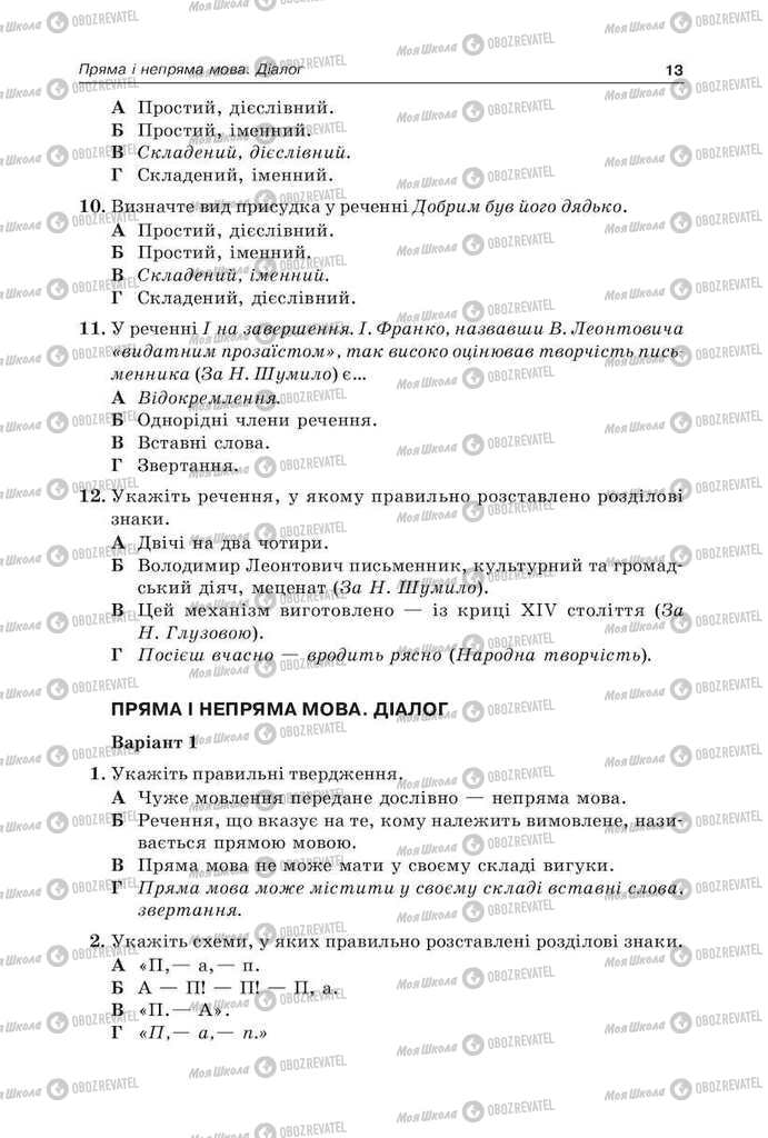 Учебники Укр мова 9 класс страница  13