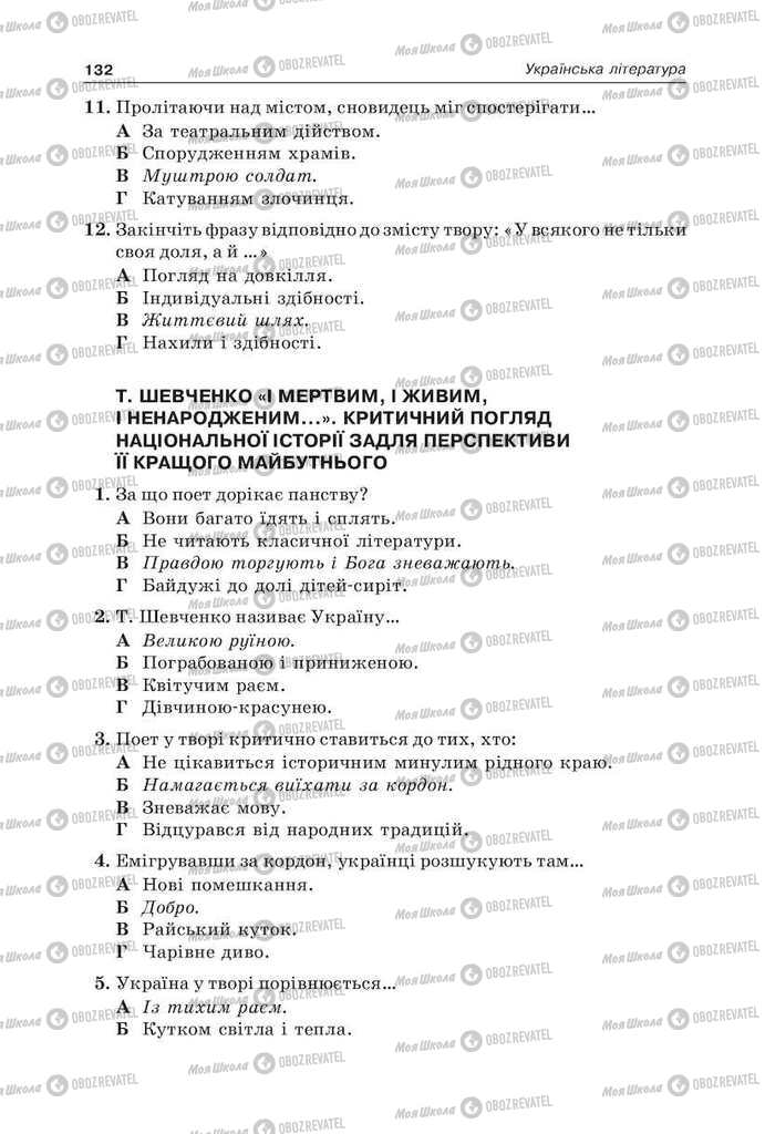Учебники Укр мова 9 класс страница 132