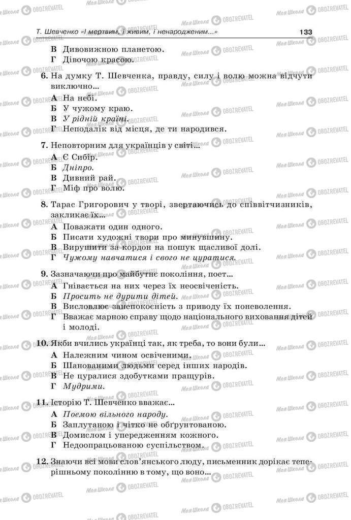 Підручники Українська мова 9 клас сторінка 133