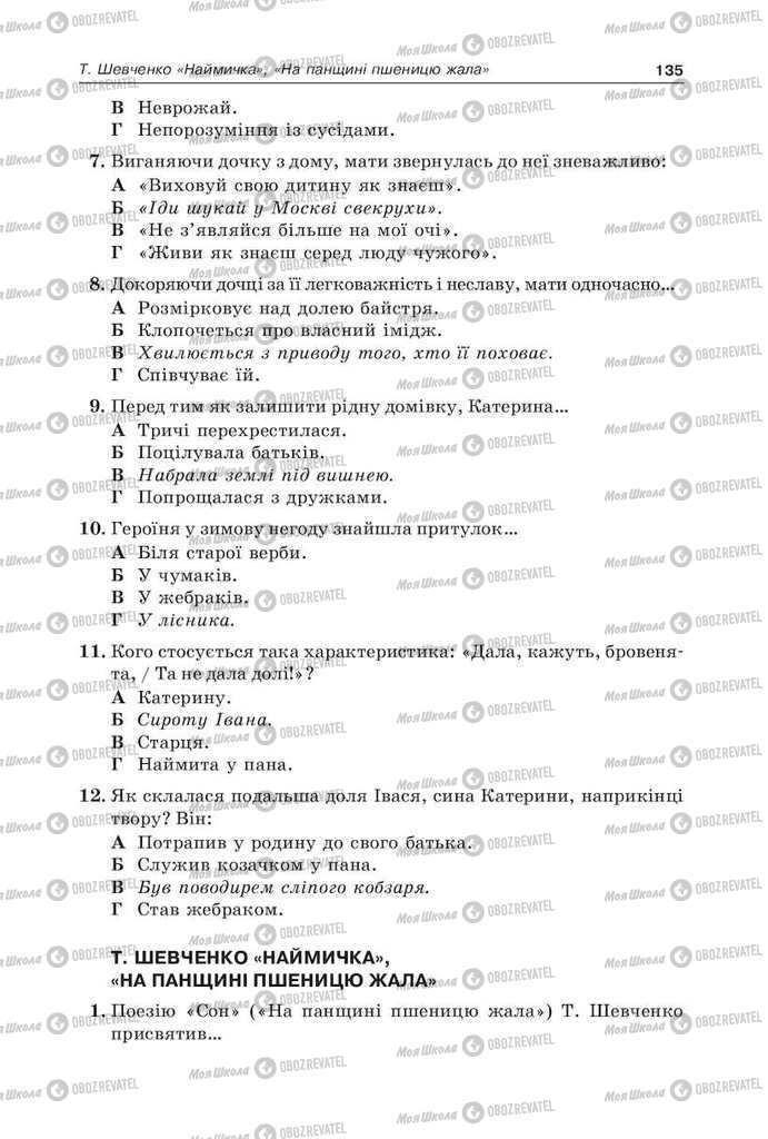 Підручники Українська мова 9 клас сторінка 135