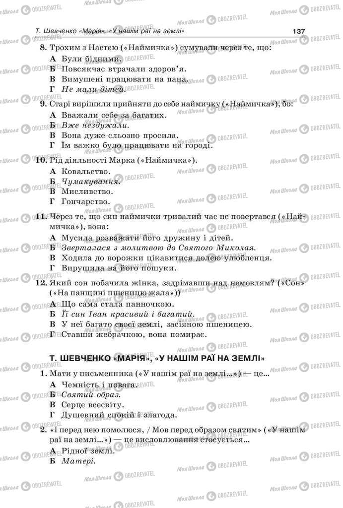 Учебники Укр мова 9 класс страница 137