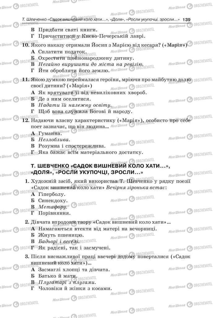 Підручники Українська мова 9 клас сторінка 139