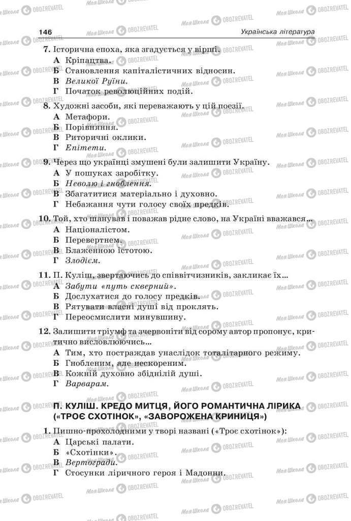 Підручники Українська мова 9 клас сторінка 146