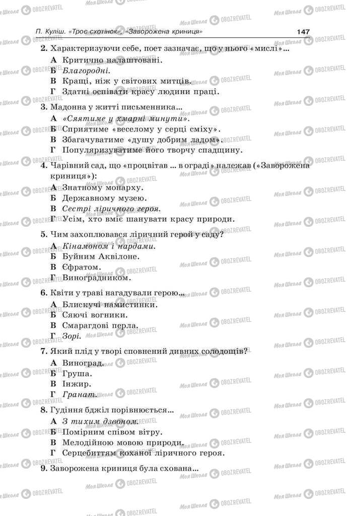 Учебники Укр мова 9 класс страница 147