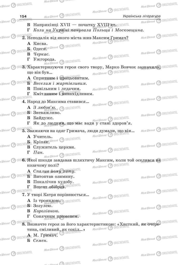 Підручники Українська мова 9 клас сторінка 154