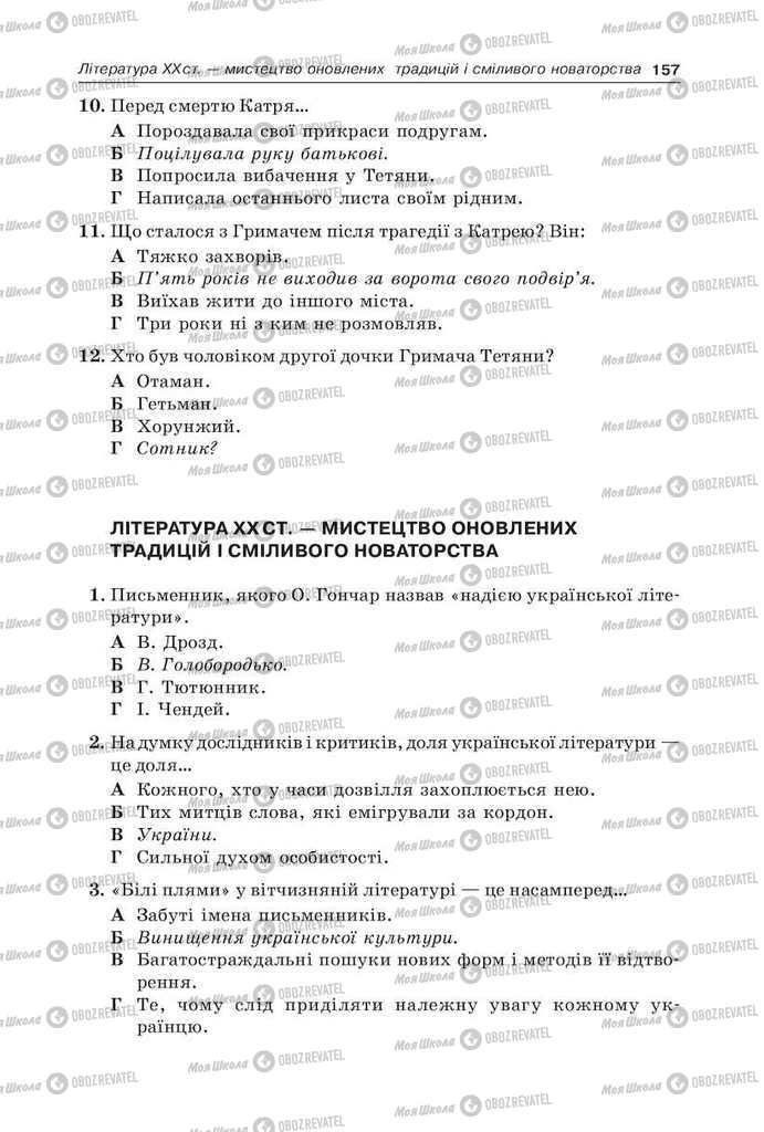 Підручники Українська мова 9 клас сторінка 157