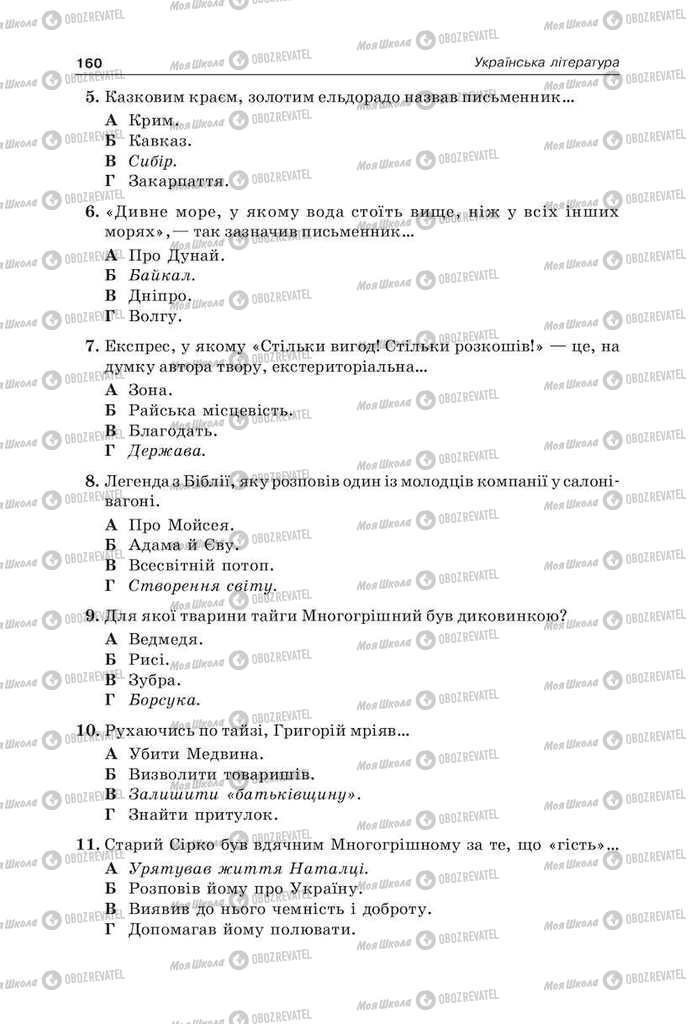 Підручники Українська мова 9 клас сторінка 160