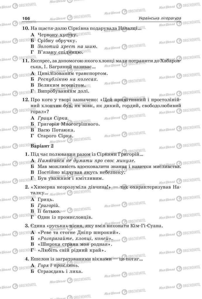 Підручники Українська мова 9 клас сторінка 166