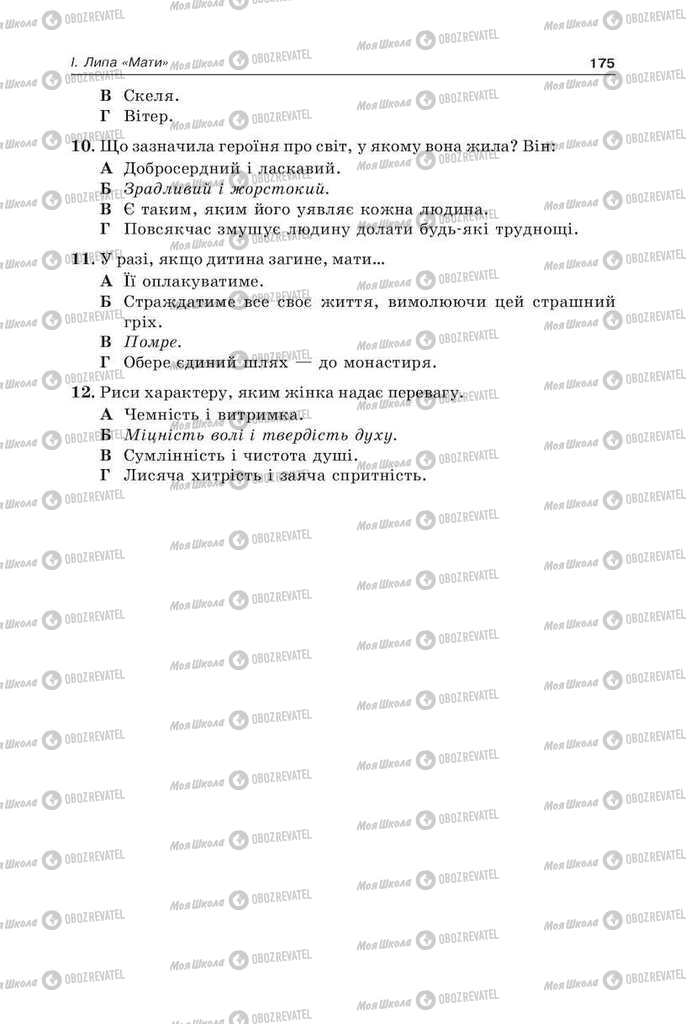 Підручники Українська мова 9 клас сторінка 175