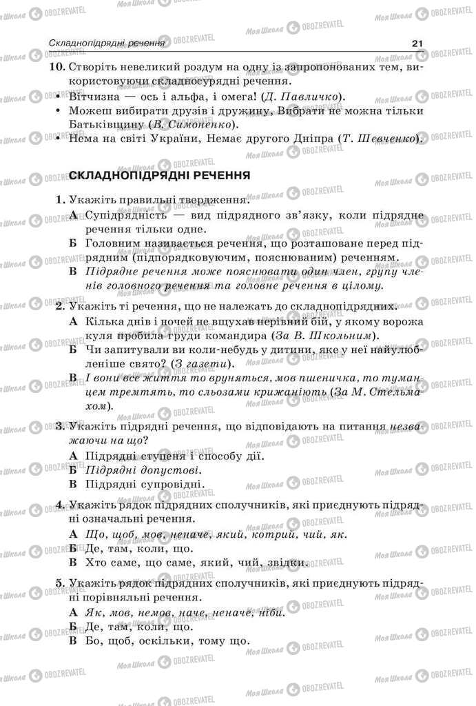 Підручники Українська мова 9 клас сторінка  21