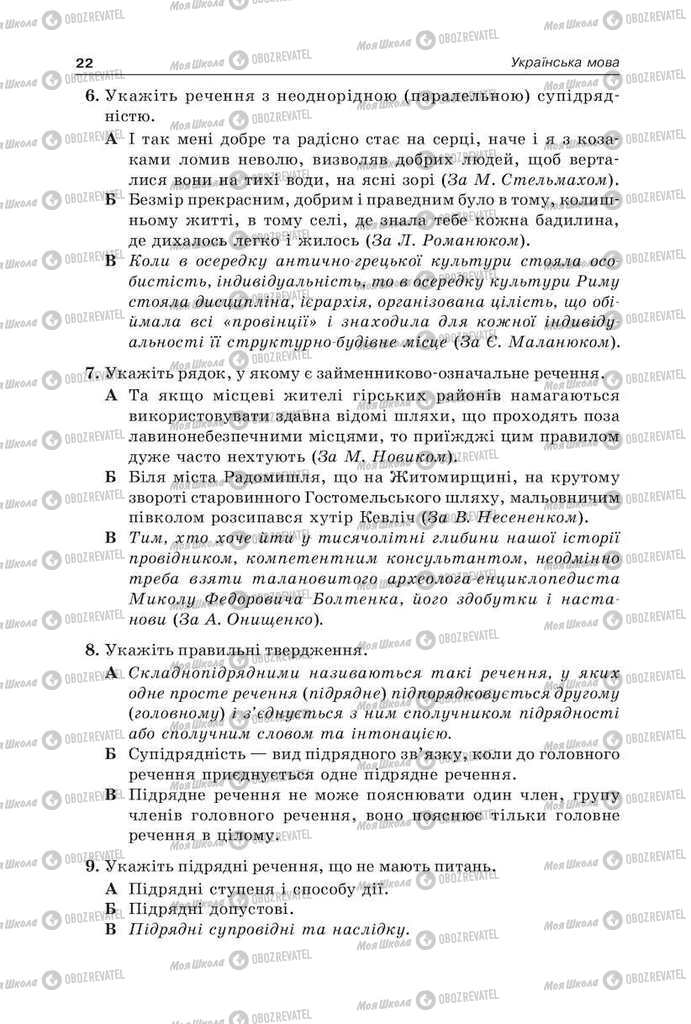 Підручники Українська мова 9 клас сторінка  22