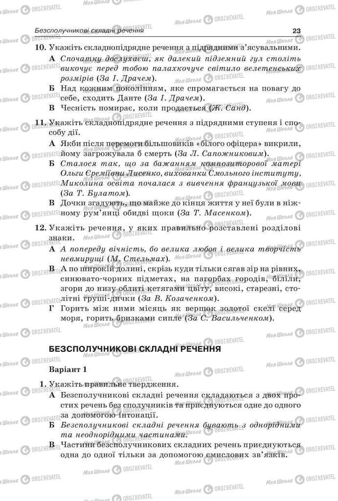 Учебники Укр мова 9 класс страница  23