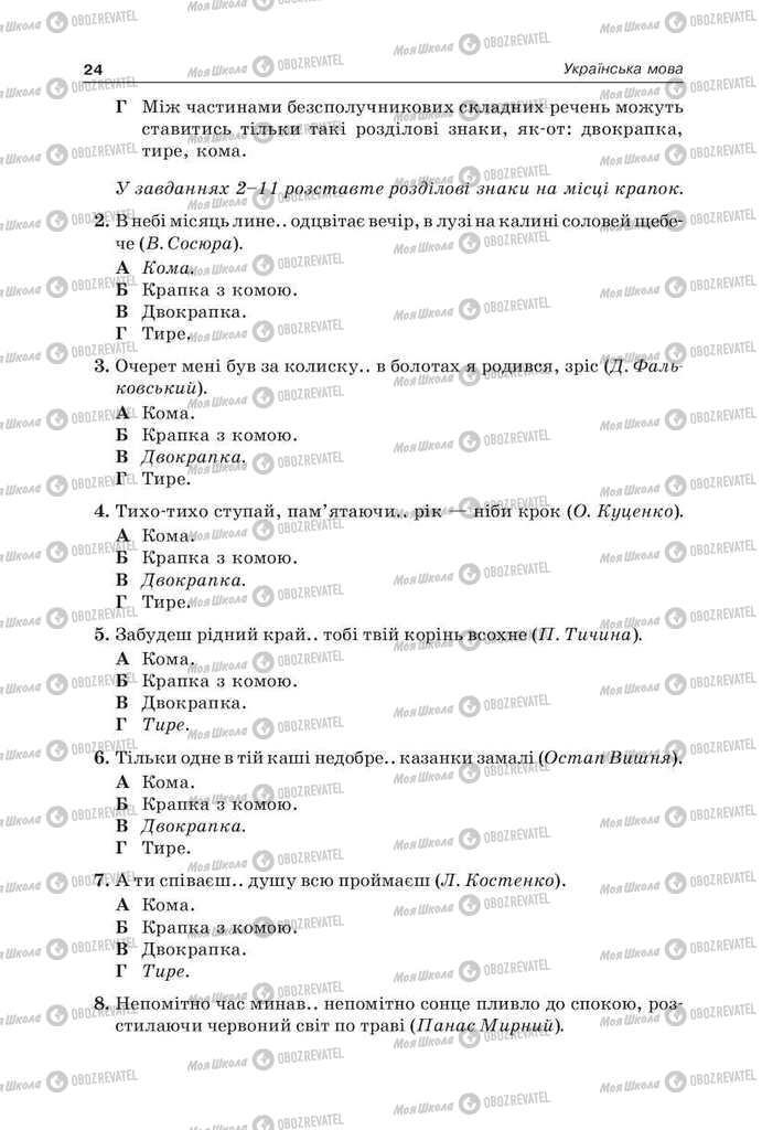 Учебники Укр мова 9 класс страница  24