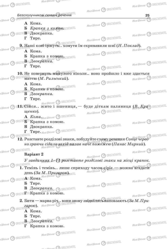 Учебники Укр мова 9 класс страница 25