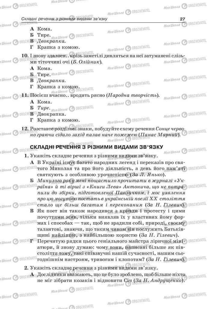 Учебники Укр мова 9 класс страница  27