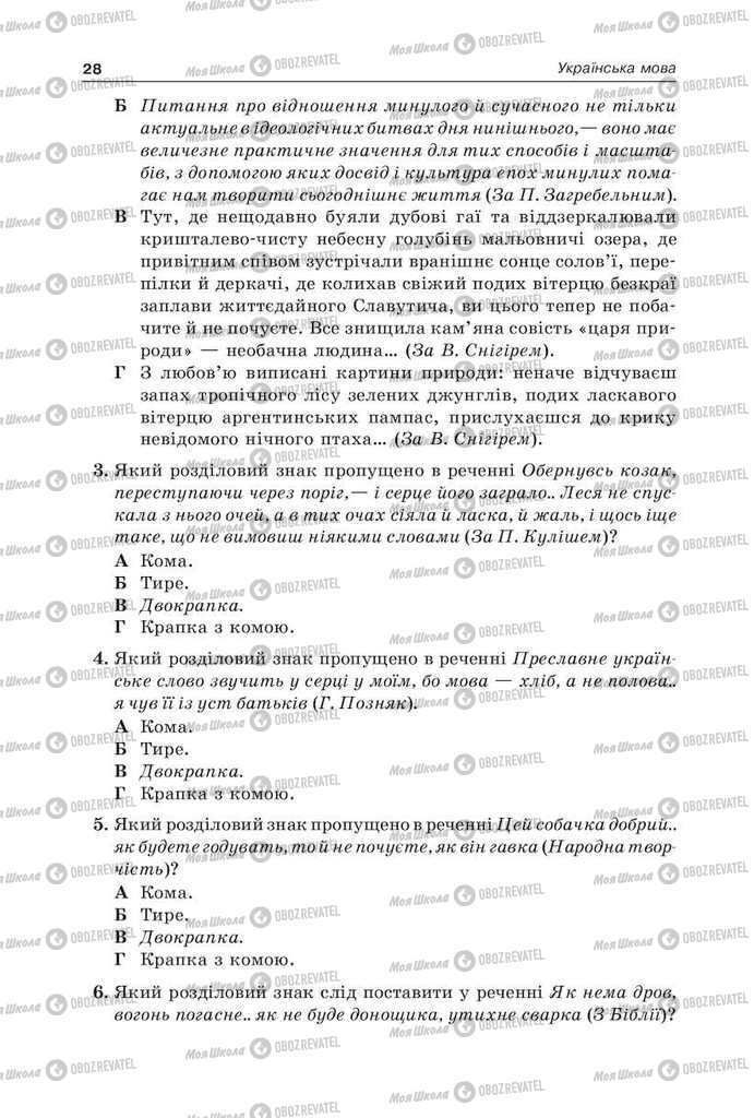 Підручники Українська мова 9 клас сторінка  28