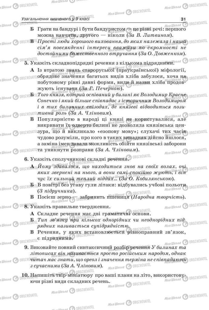 Учебники Укр мова 9 класс страница 31