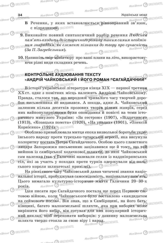 Підручники Українська мова 9 клас сторінка  34