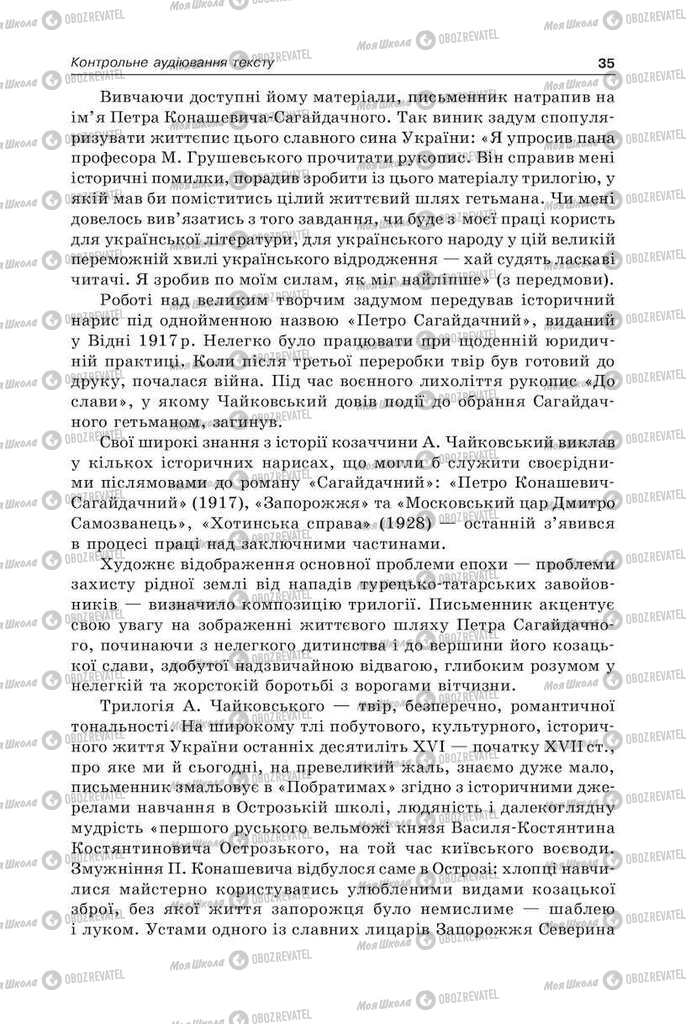 Підручники Українська мова 9 клас сторінка  35