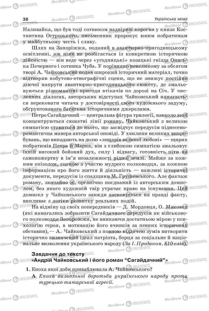 Підручники Українська мова 9 клас сторінка 36