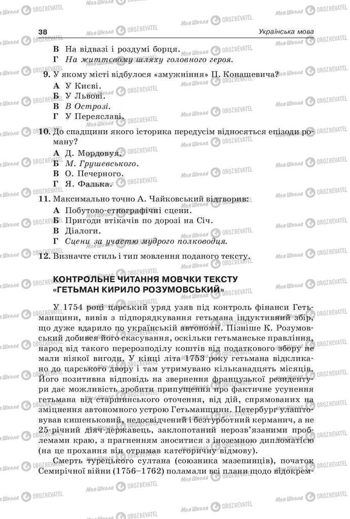 Учебники Укр мова 9 класс страница  38