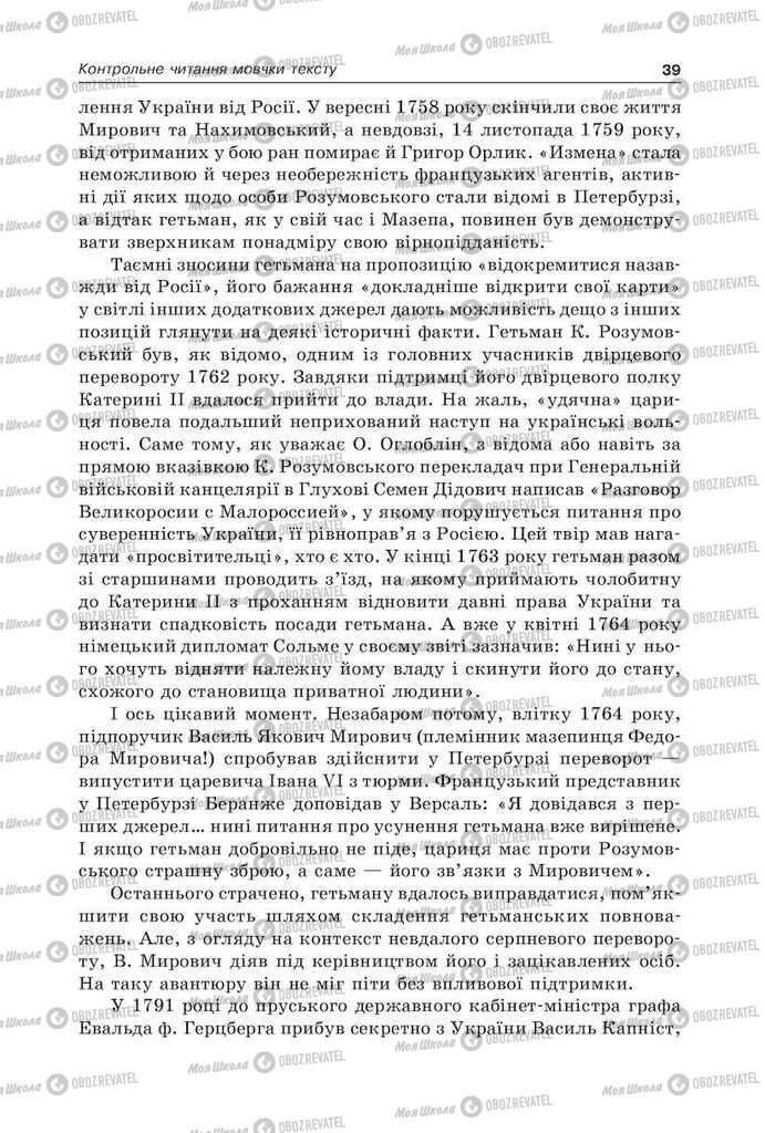 Підручники Українська мова 9 клас сторінка  39