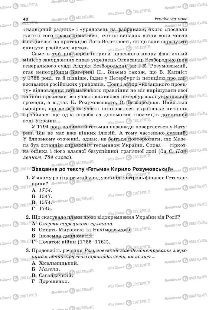 Учебники Укр мова 9 класс страница 40